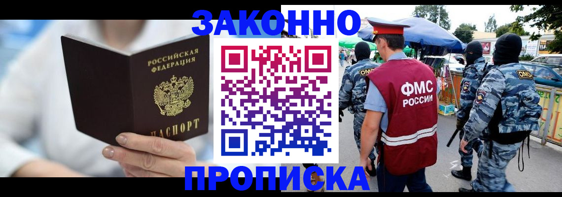 временная регистрация законно в Голицыно