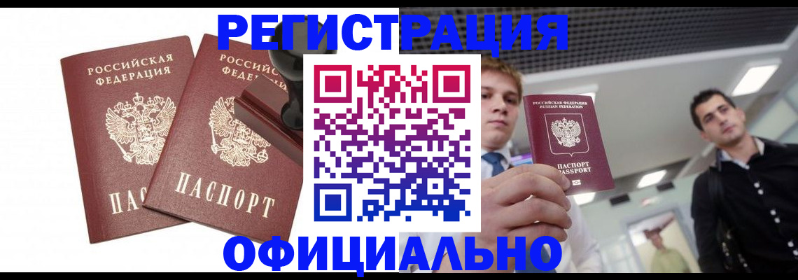 временная регистрация в квартире в Голицыно