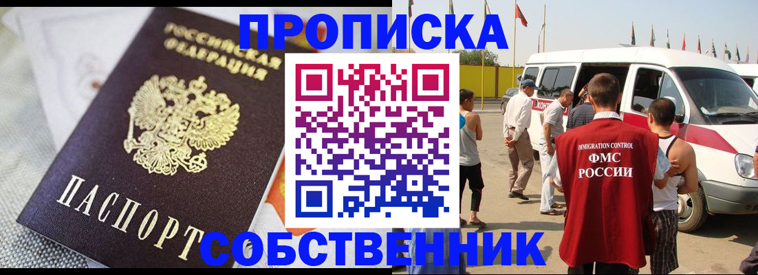 прописка иностранных граждан в Голицыно